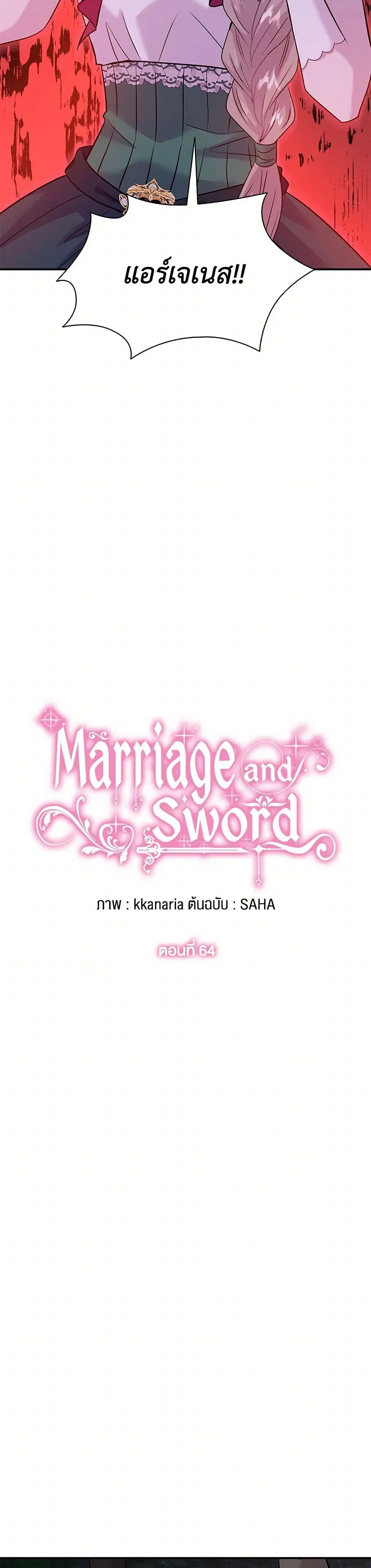 Marriage and Sword ตอนที่ 64 หน้า 1