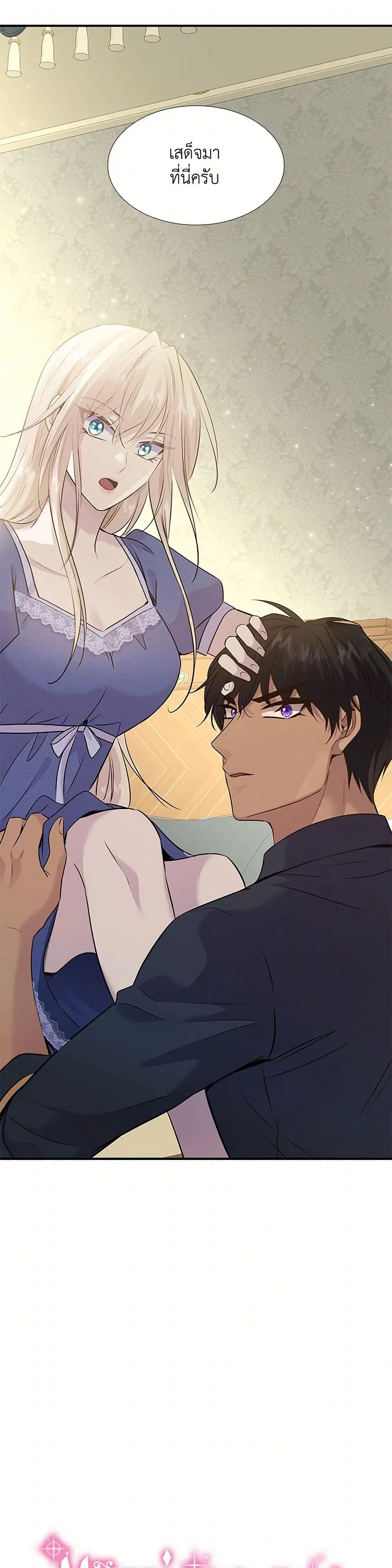Marriage and Sword ตอนที่ 66 หน้า 3