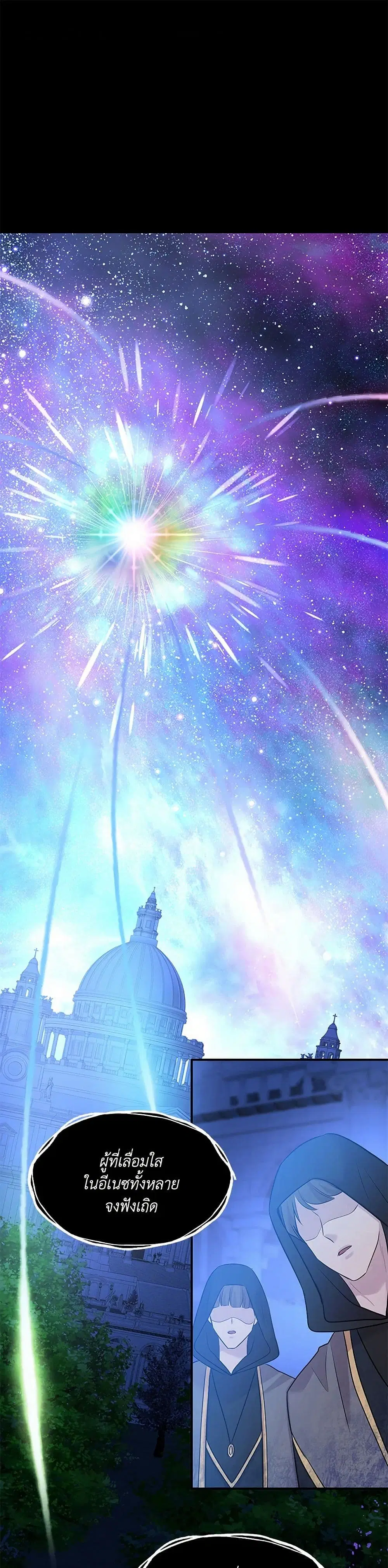 Marriage and Sword ตอนที่ 67 หน้า 1