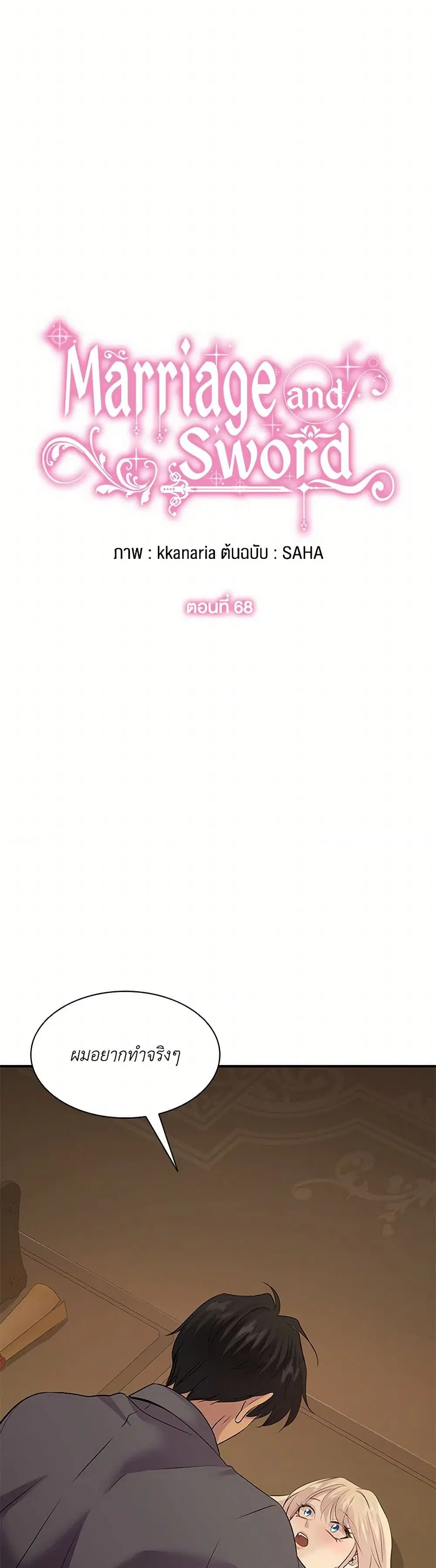Marriage and Sword ตอนที่ 68 หน้า 2