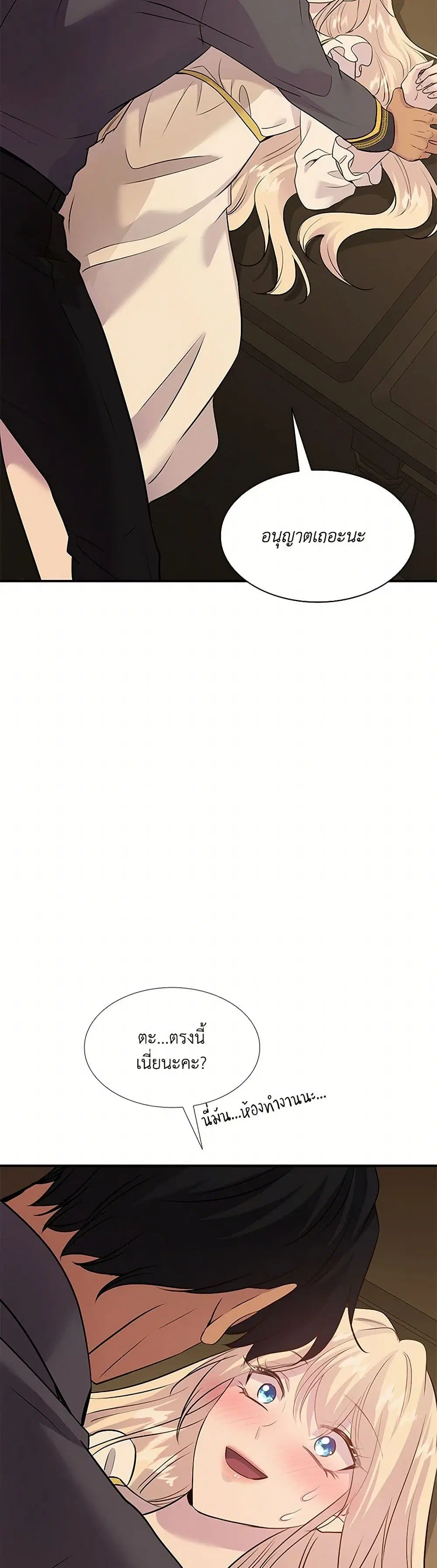 Marriage and Sword ตอนที่ 68 หน้า 3