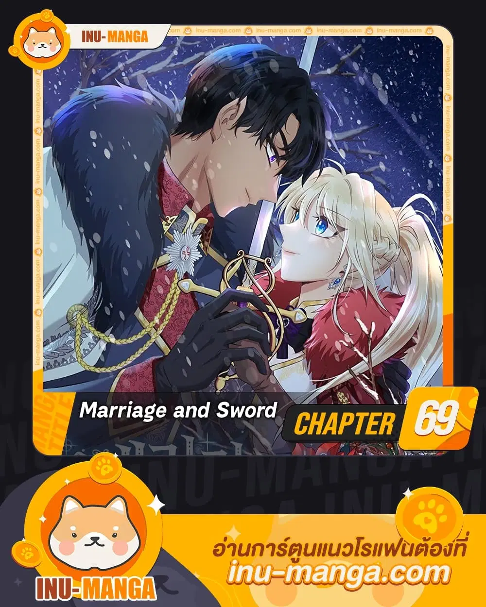 Marriage and Sword ตอนที่ 69 หน้า 1