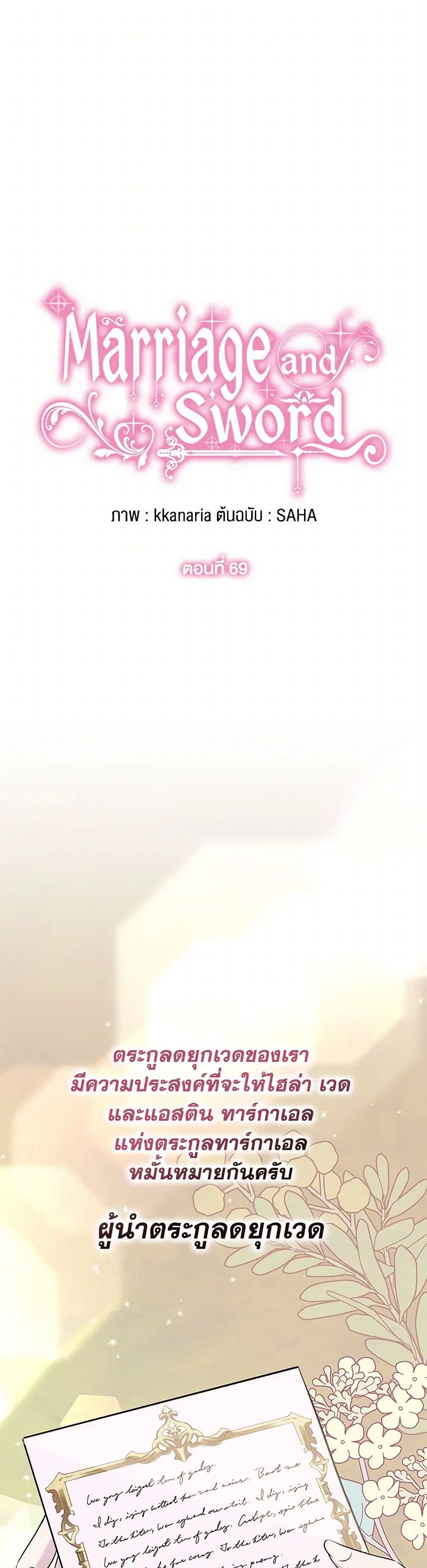 Marriage and Sword ตอนที่ 69 หน้า 2