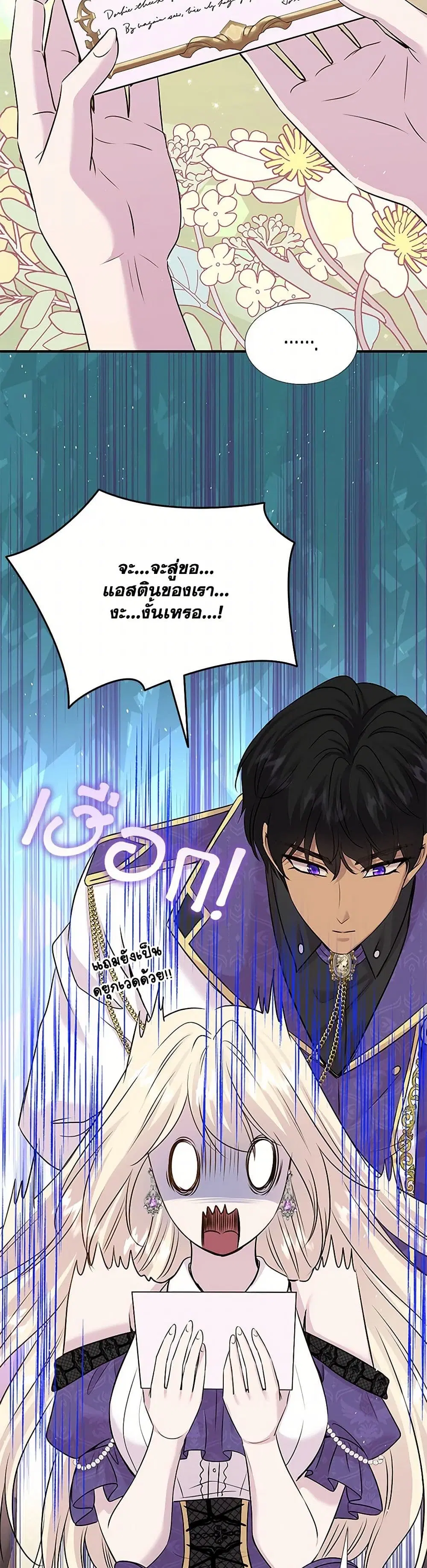 Marriage and Sword ตอนที่ 69 หน้า 3
