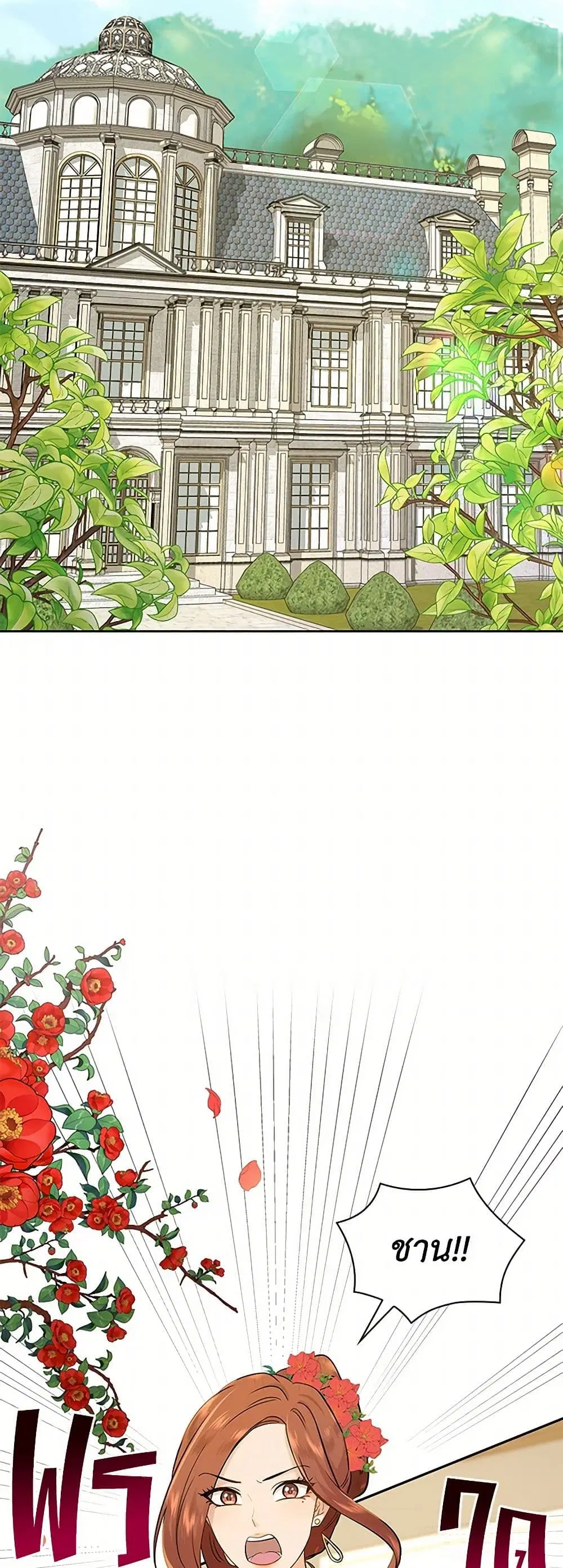 Marriage and Sword ตอนที่ 7 หน้า 3
