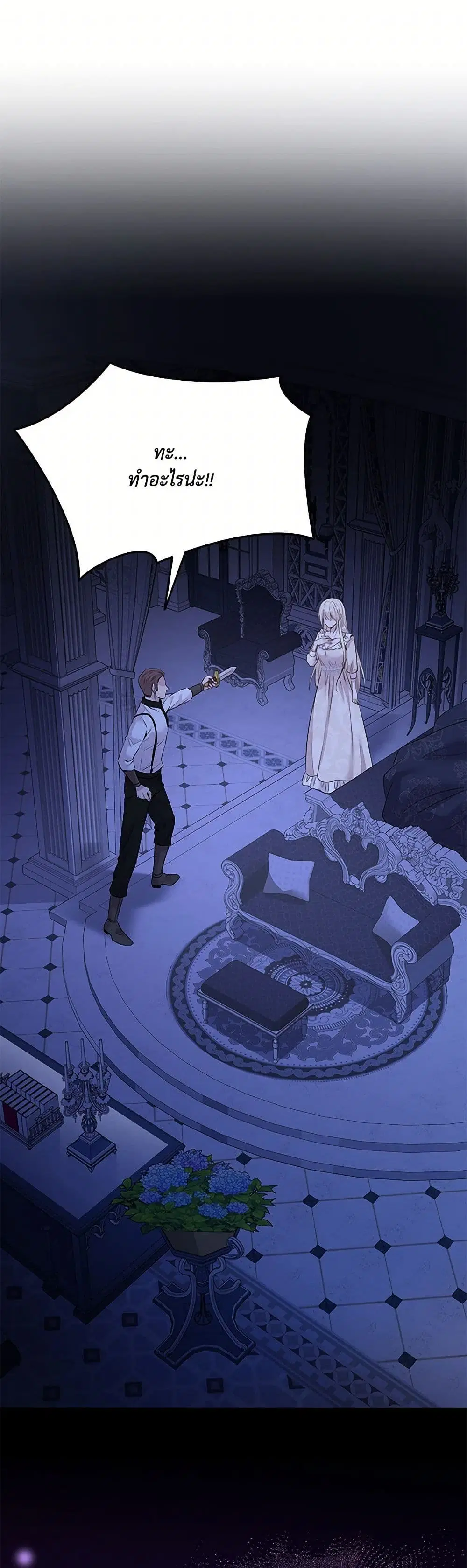 Marriage and Sword ตอนที่ 70 หน้า 1