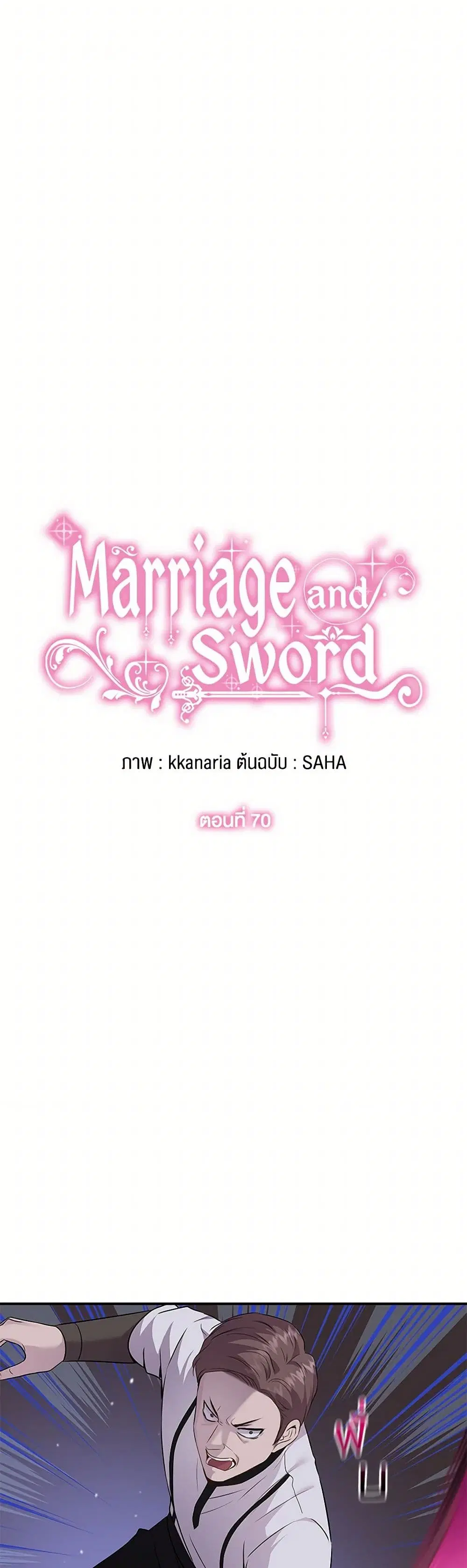 Marriage and Sword ตอนที่ 70 หน้า 3