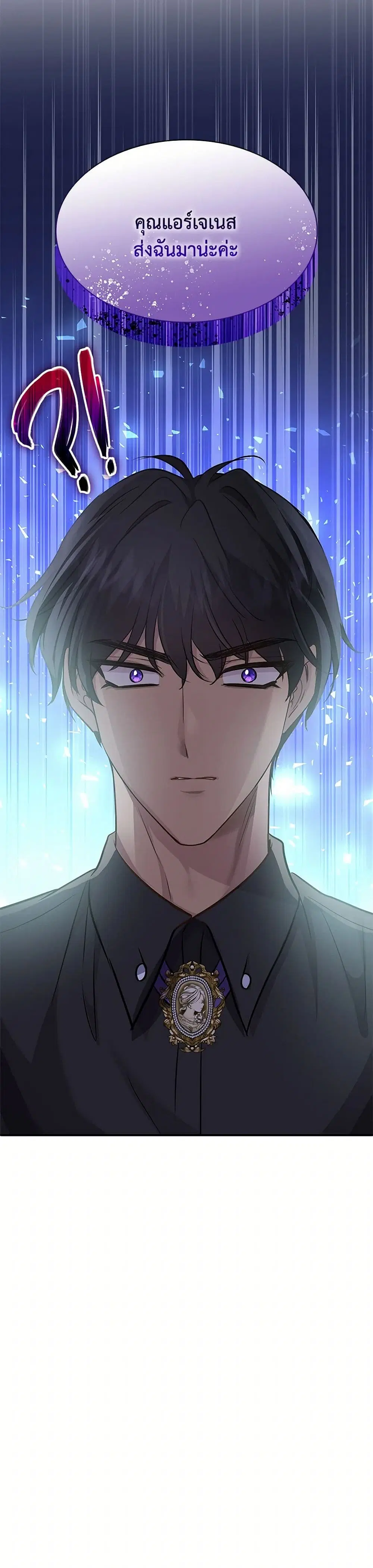 Marriage and Sword ตอนที่ 71 หน้า 2