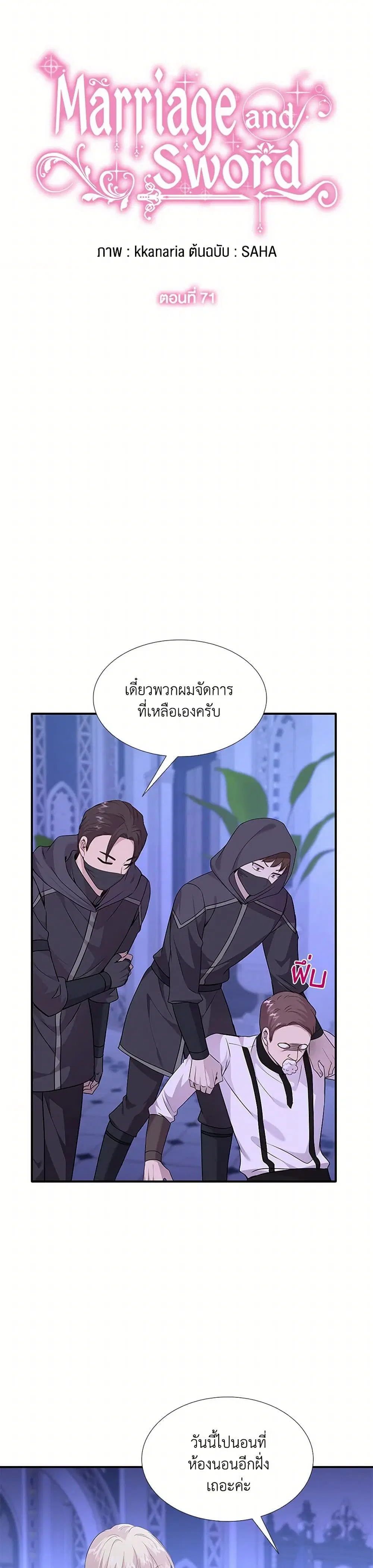 Marriage and Sword ตอนที่ 71 หน้า 3