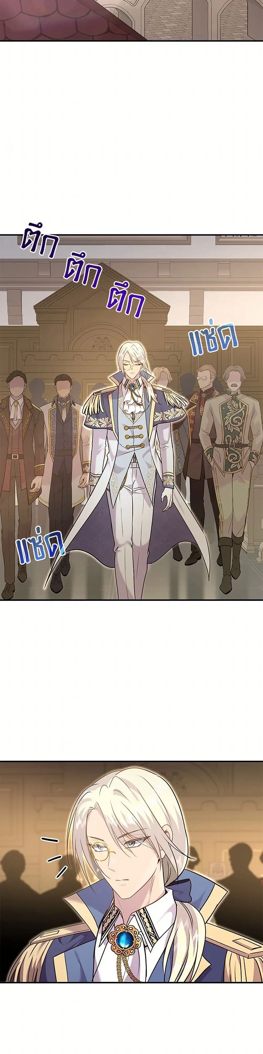Marriage and Sword ตอนที่ 72 หน้า 3