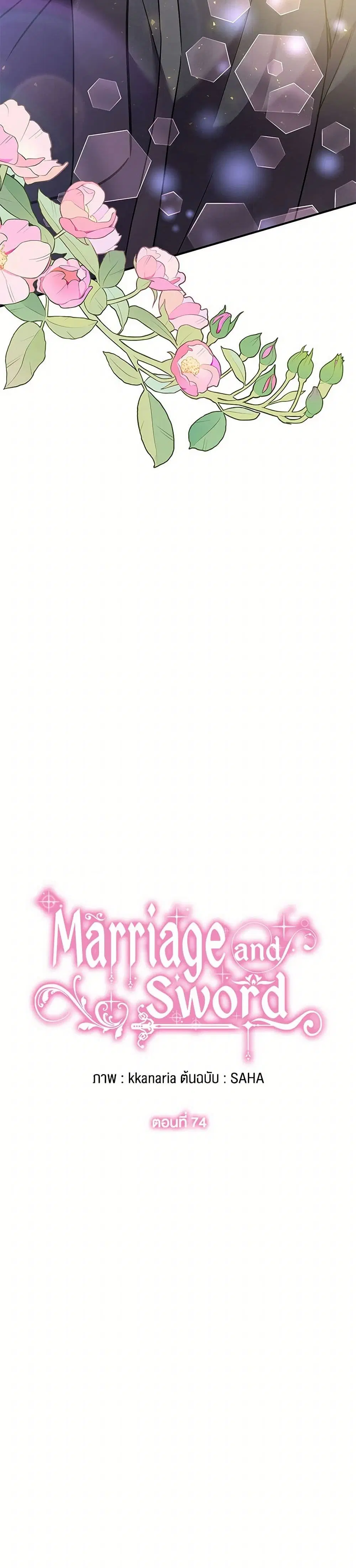 Marriage and Sword ตอนที่ 74 หน้า 2