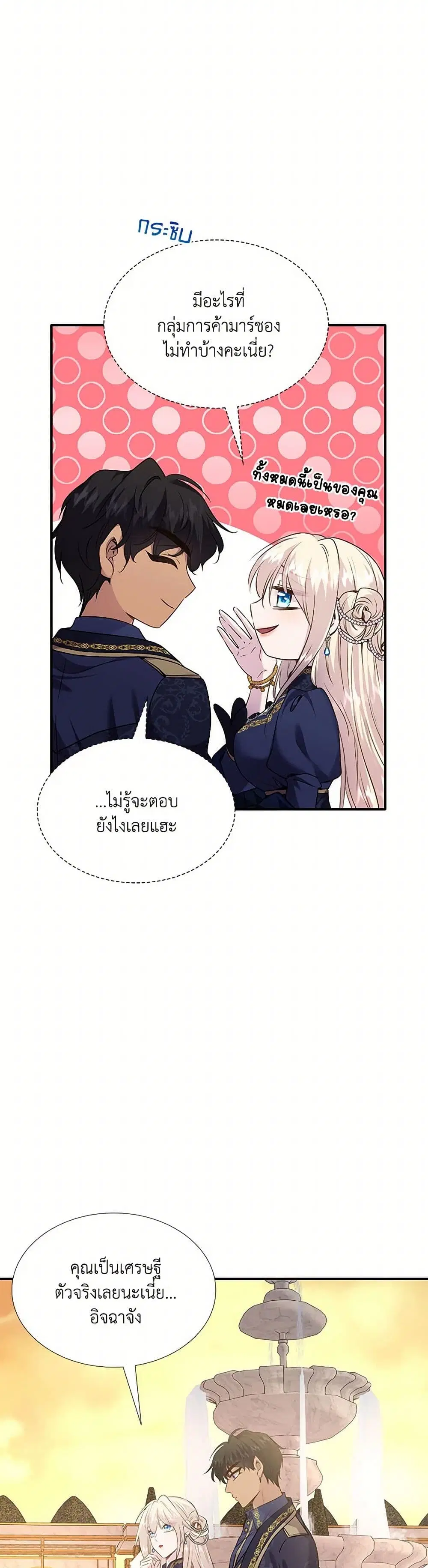Marriage and Sword ตอนที่ 75 หน้า 3