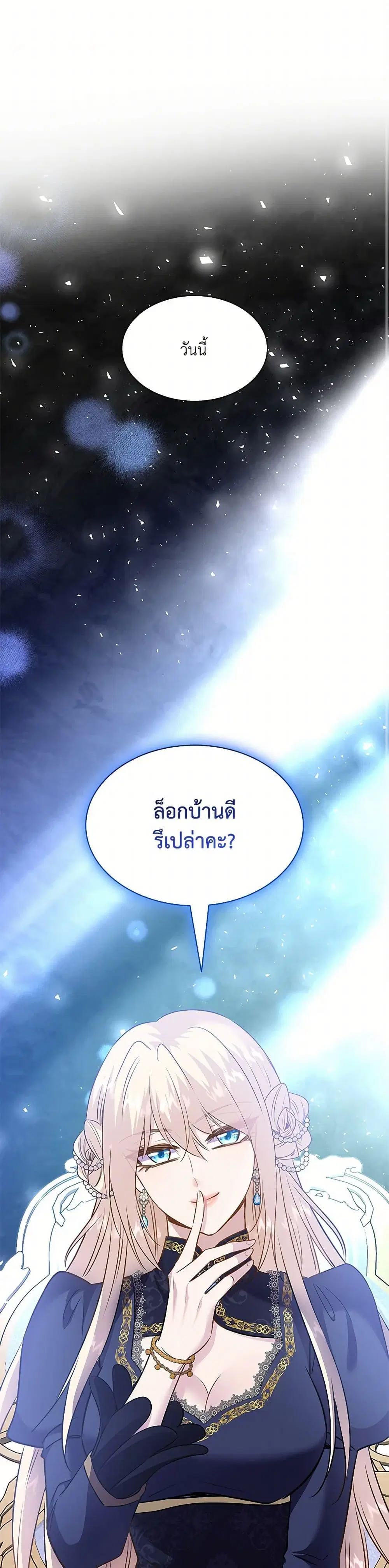 Marriage and Sword ตอนที่ 77 หน้า 2