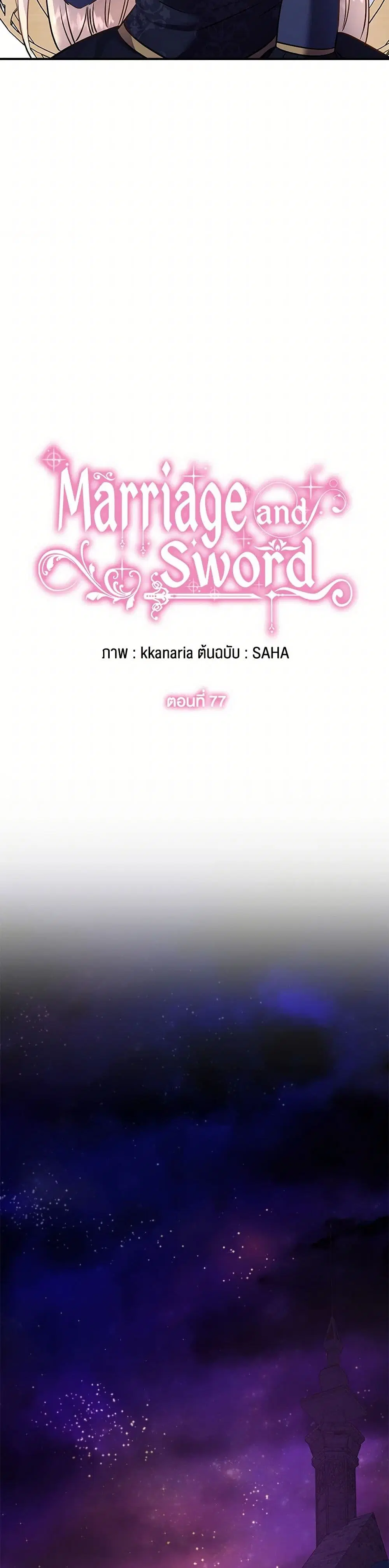 Marriage and Sword ตอนที่ 77 หน้า 3