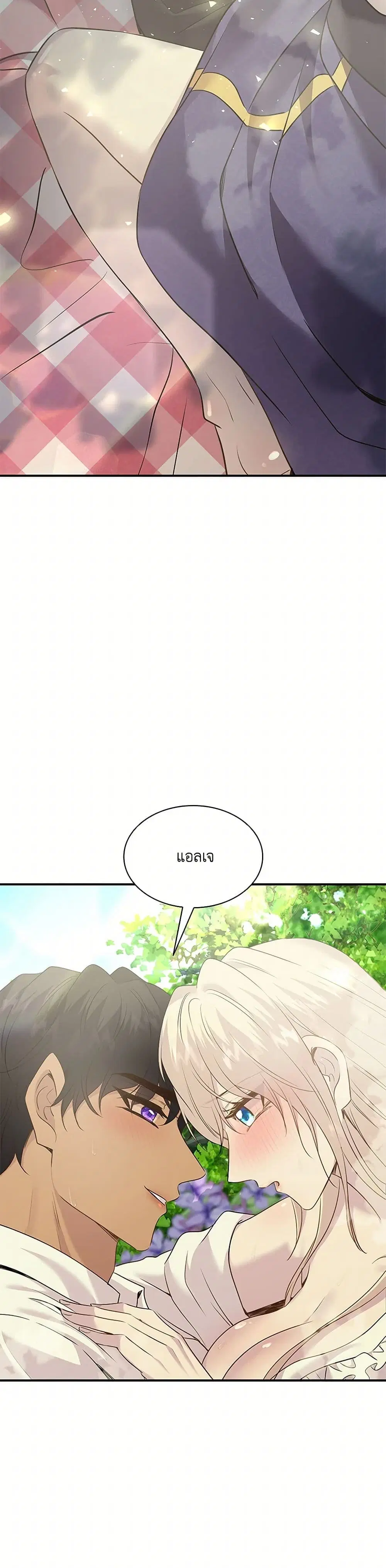 Marriage and Sword ตอนที่ 79 หน้า 2