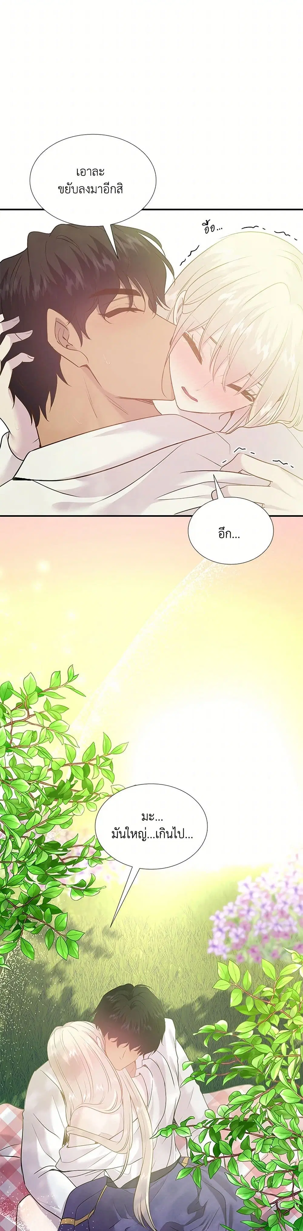 Marriage and Sword ตอนที่ 79 หน้า 3