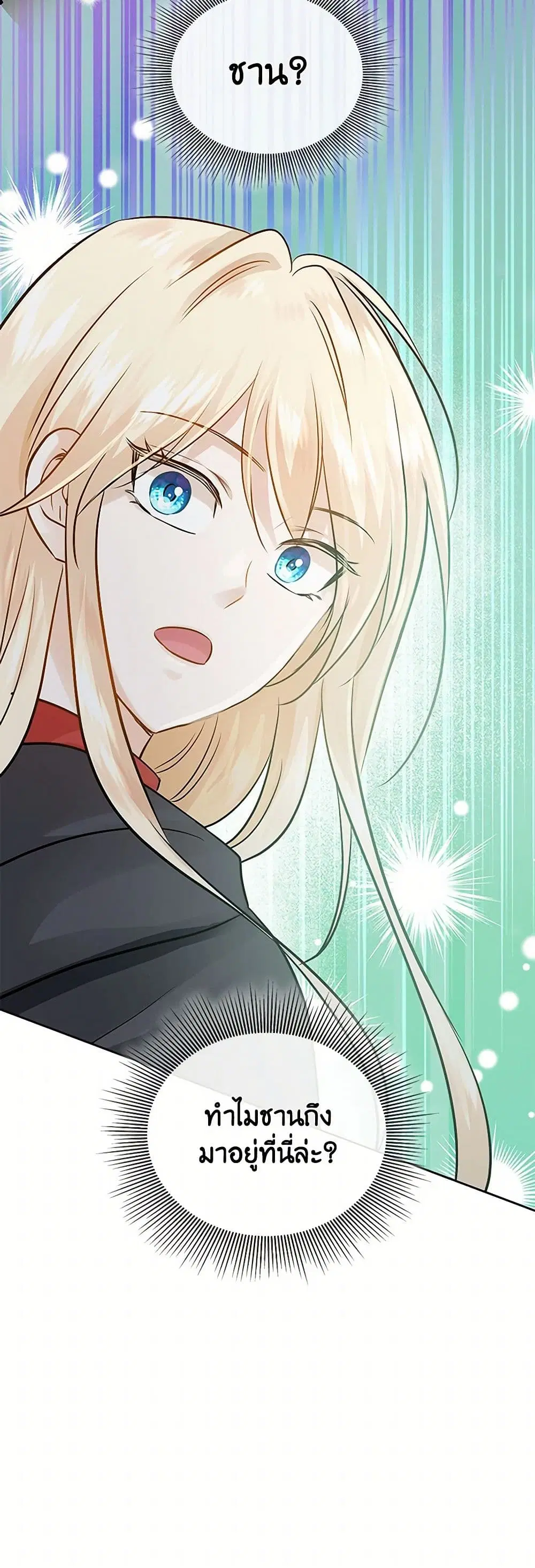 Marriage and Sword ตอนที่ 8 หน้า 3