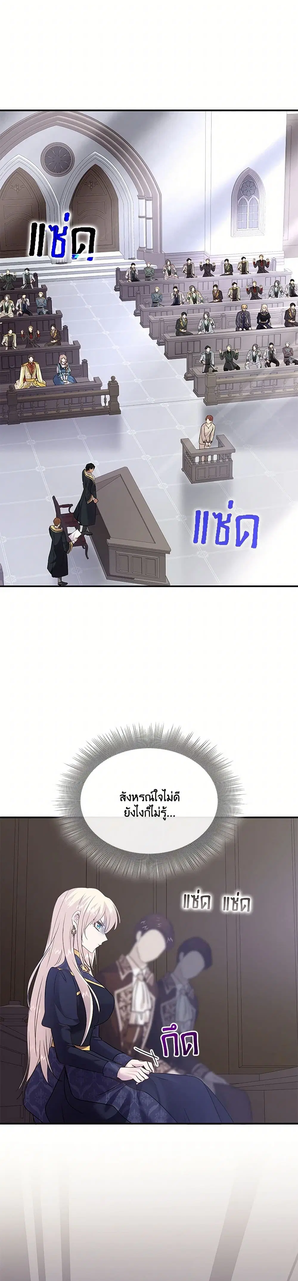 Marriage and Sword ตอนที่ 80 หน้า 3