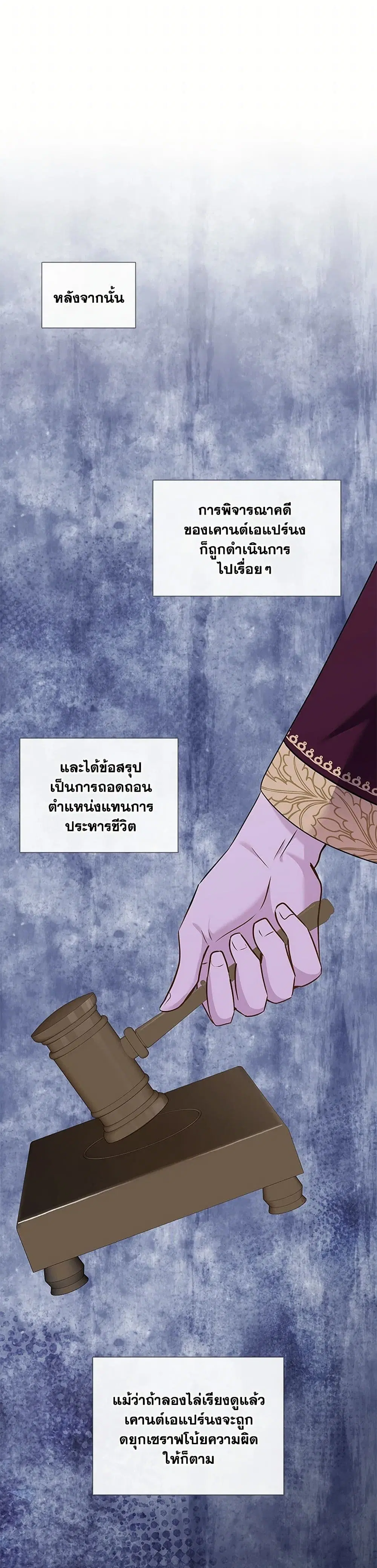 Marriage and Sword ตอนที่ 81 หน้า 3