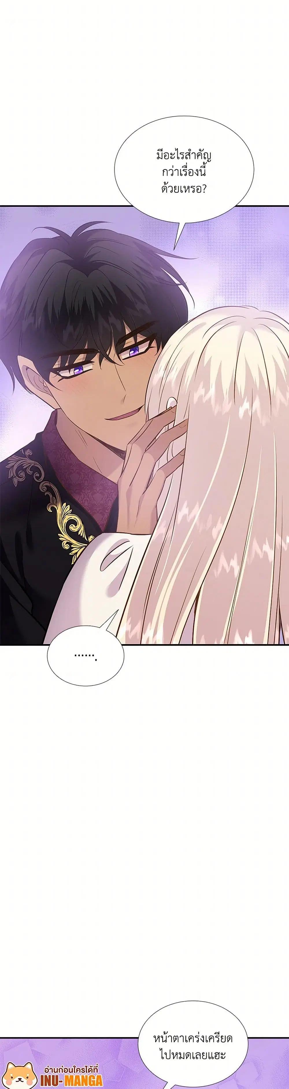 Marriage and Sword ตอนที่ 83 หน้า 3