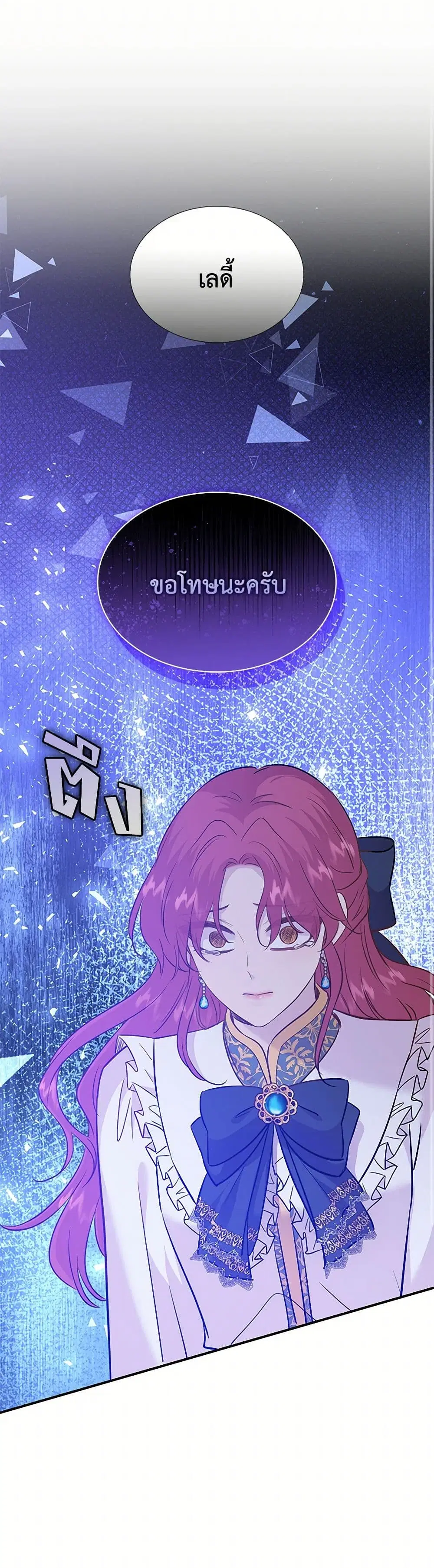 Marriage and Sword ตอนที่ 84 หน้า 2