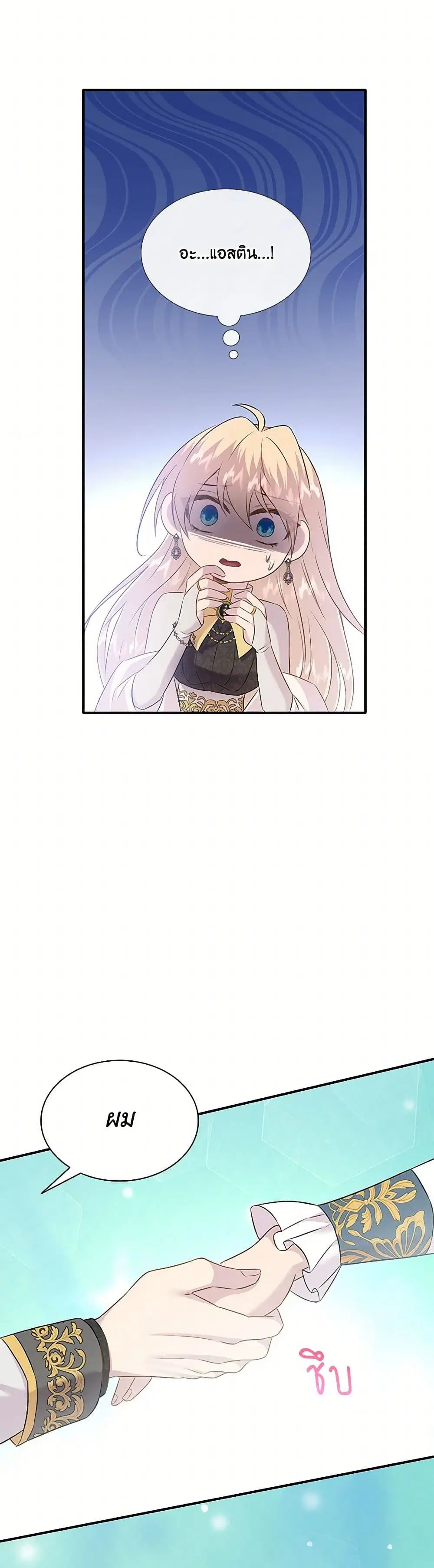 Marriage and Sword ตอนที่ 84 หน้า 3