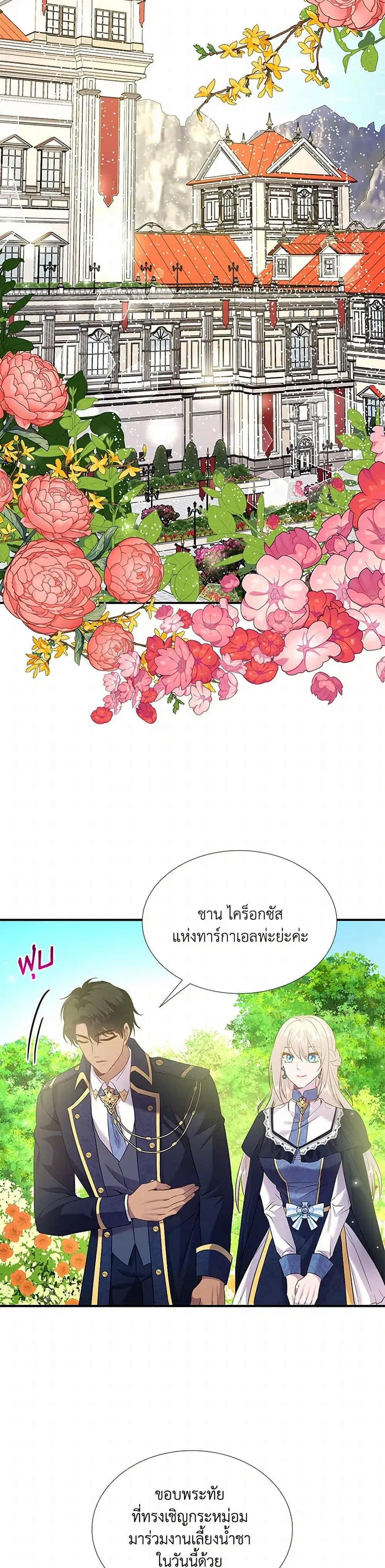 Marriage and Sword ตอนที่ 85 หน้า 3