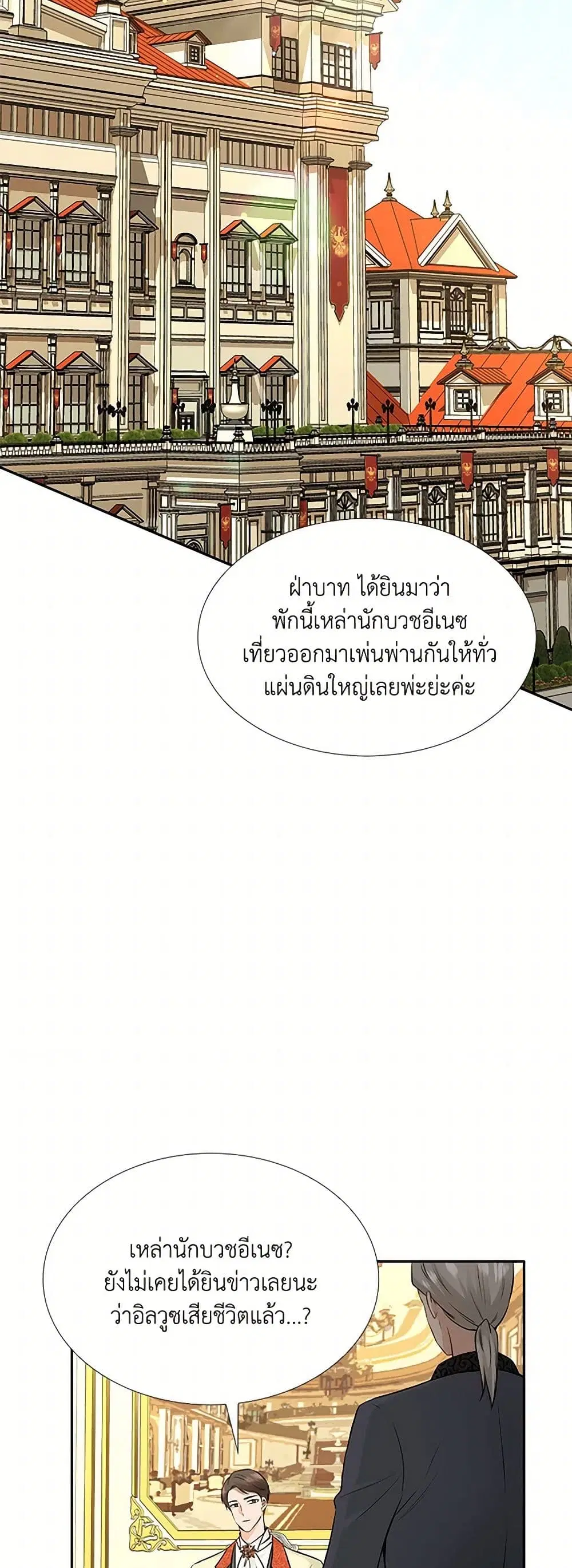Marriage and Sword ตอนที่ 9 หน้า 3