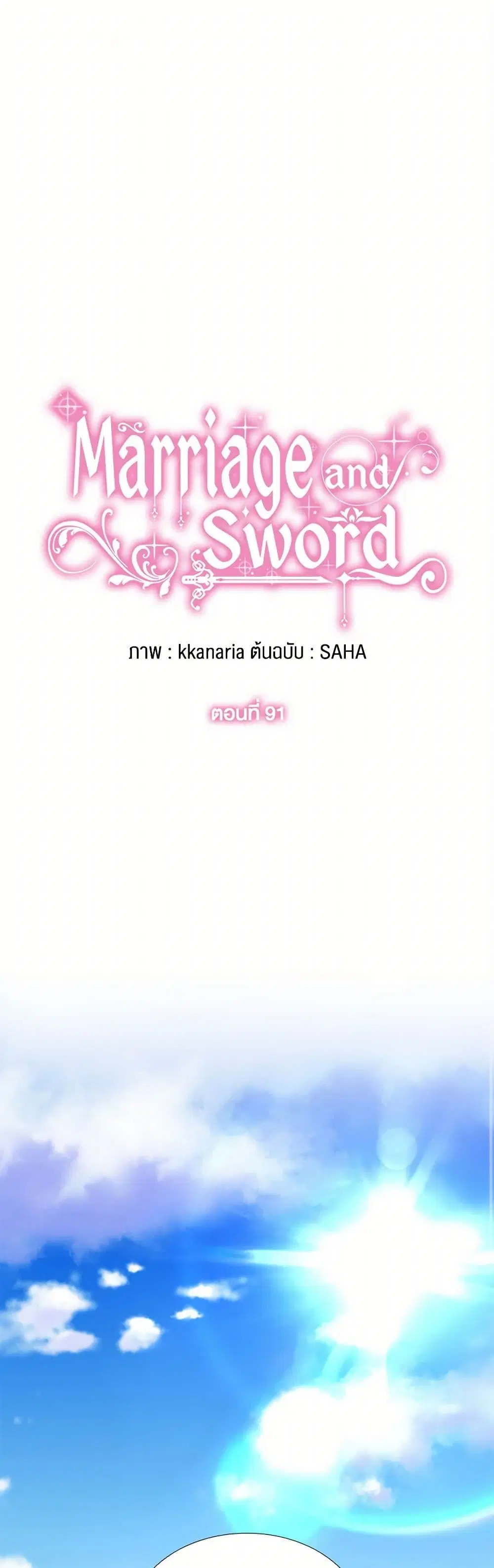 Marriage and Sword ตอนที่ 91 หน้า 2
