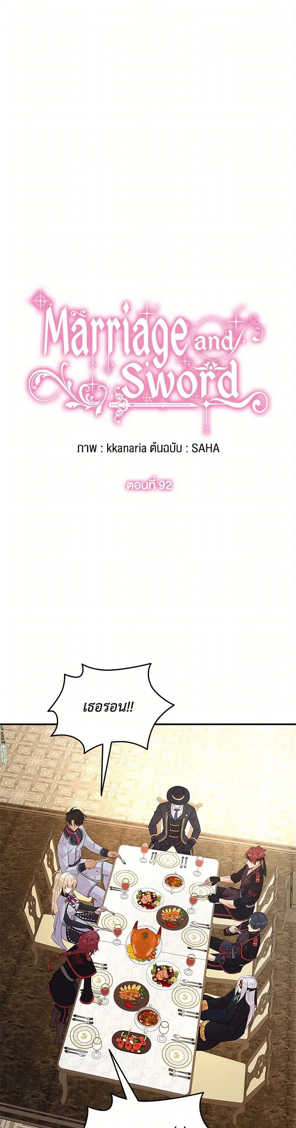 Marriage and Sword ตอนที่ 92 หน้า 1