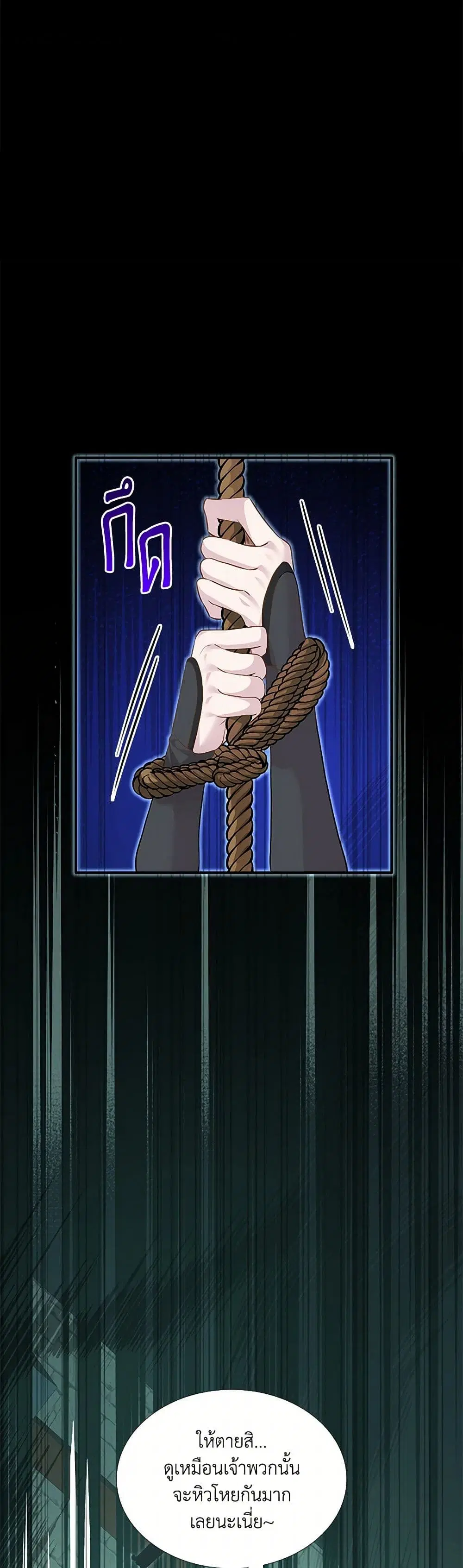 Marriage and Sword ตอนที่ 93 หน้า 3