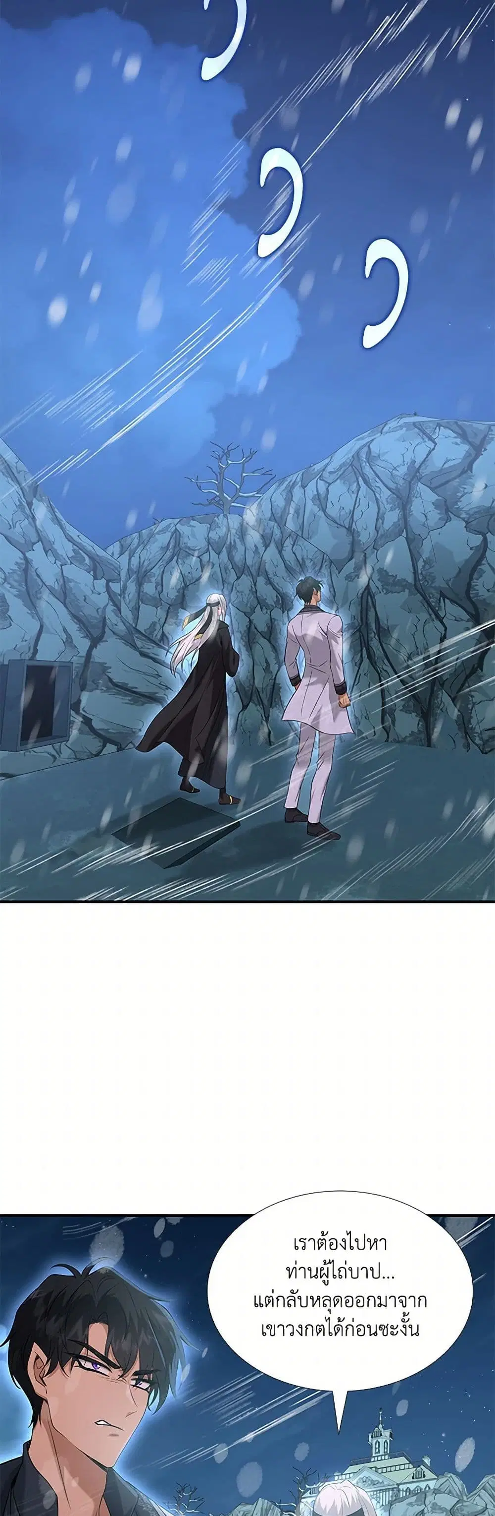 Marriage and Sword ตอนที่ 95 หน้า 2