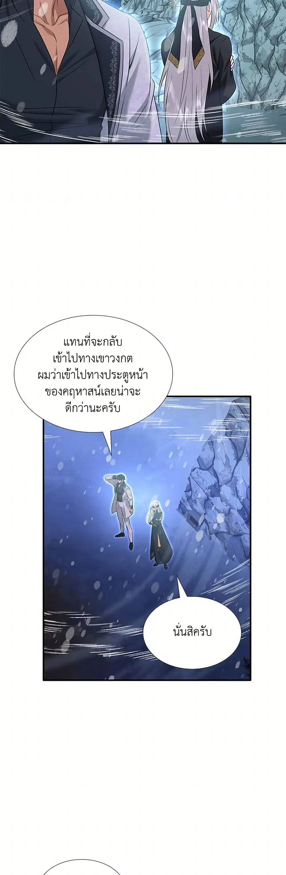 Marriage and Sword ตอนที่ 95 หน้า 3