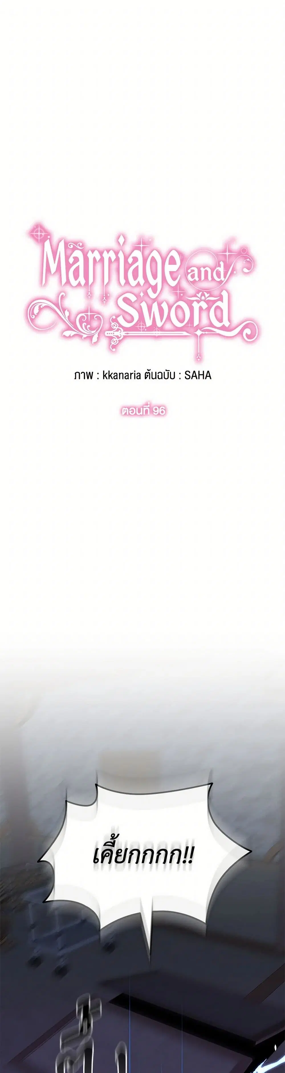 Marriage and Sword ตอนที่ 96 หน้า 1