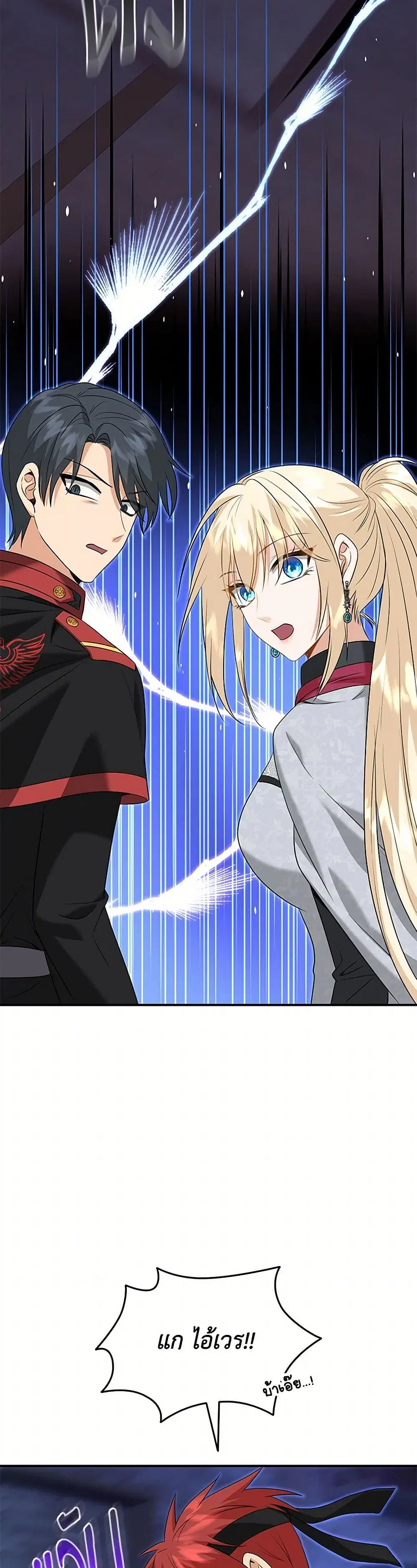 Marriage and Sword ตอนที่ 96 หน้า 2