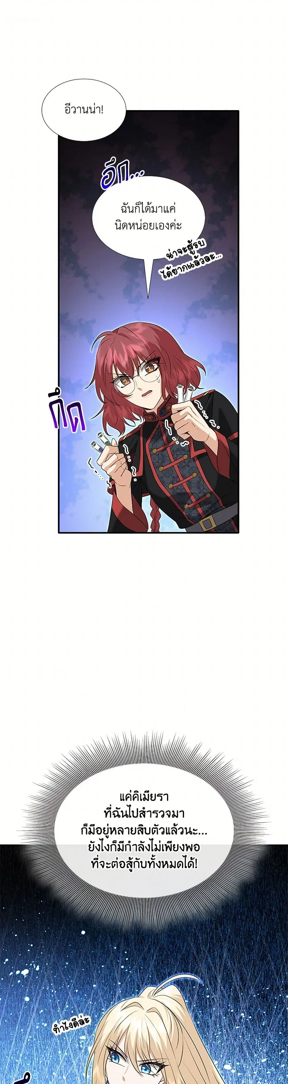 Marriage and Sword ตอนที่ 96 หน้า 3