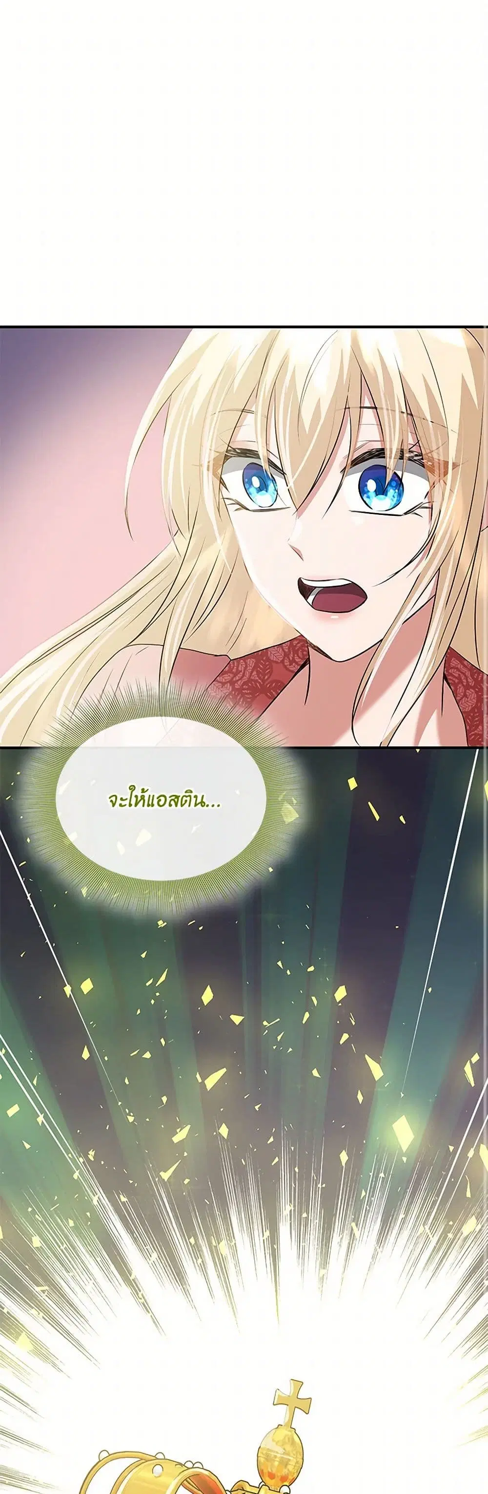 Marriage and Sword ตอนที่ 98 หน้า 2