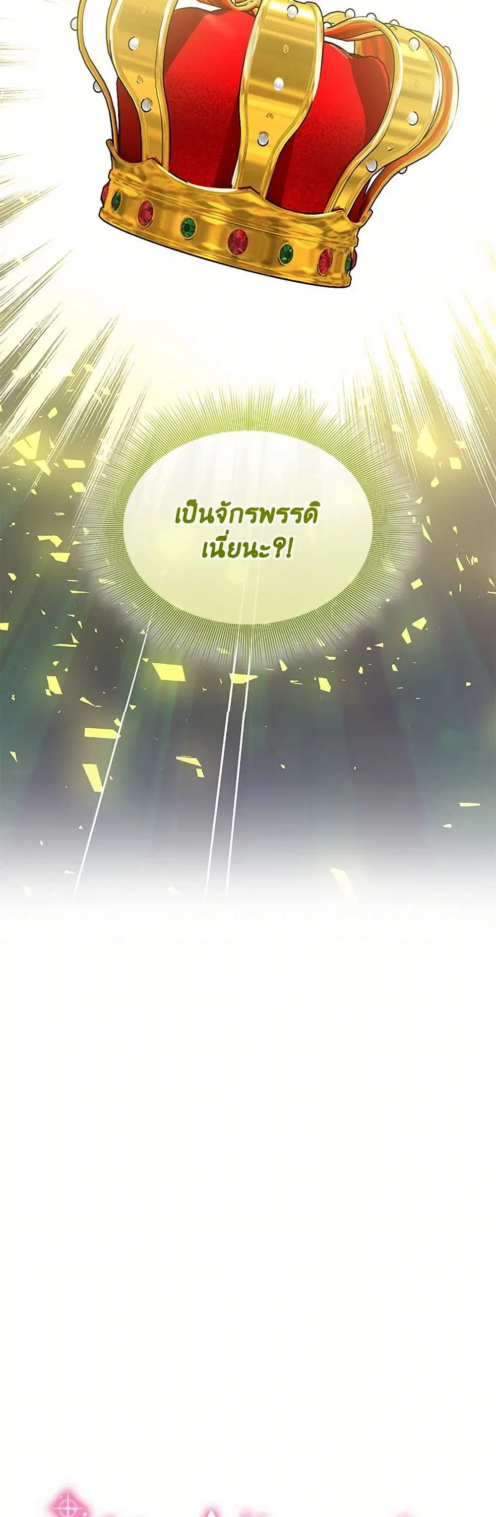 Marriage and Sword ตอนที่ 98 หน้า 3