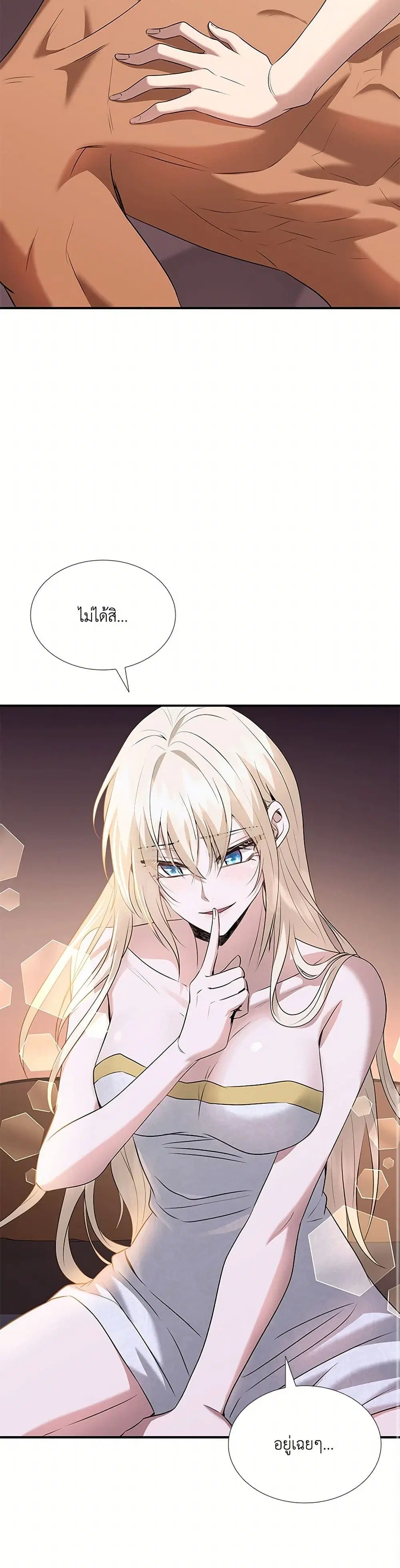 Marriage and Sword ตอนที่ 99 หน้า 3