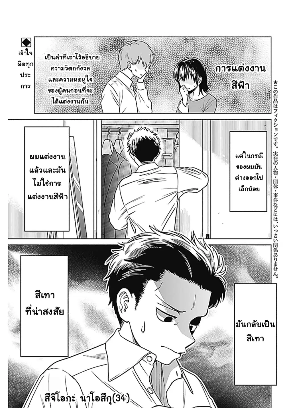 Marriage Gray ตอนที่ 1 หน้า 2