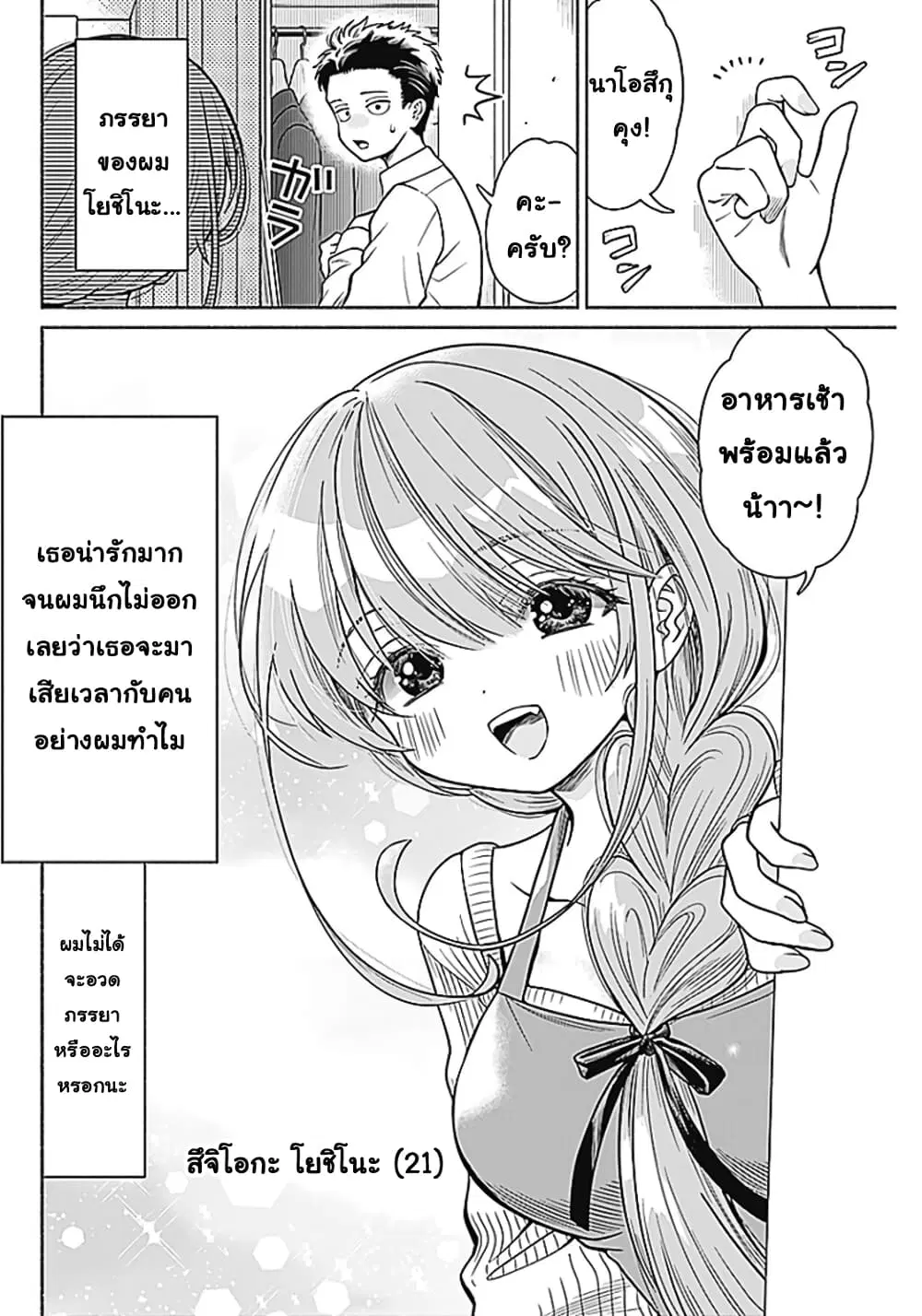 Marriage Gray ตอนที่ 1 หน้า 3