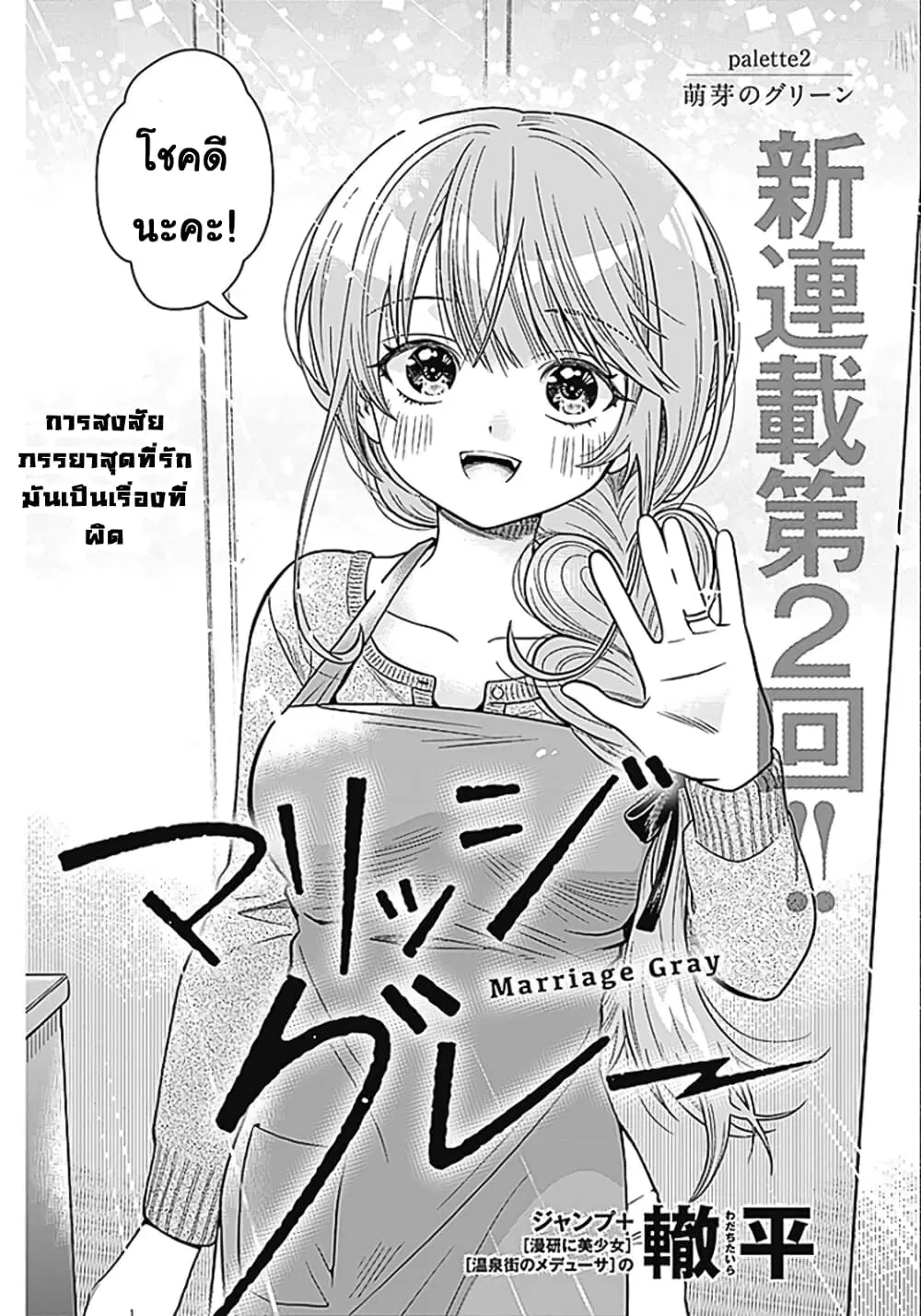 Marriage Gray ตอนที่ 2 หน้า 1