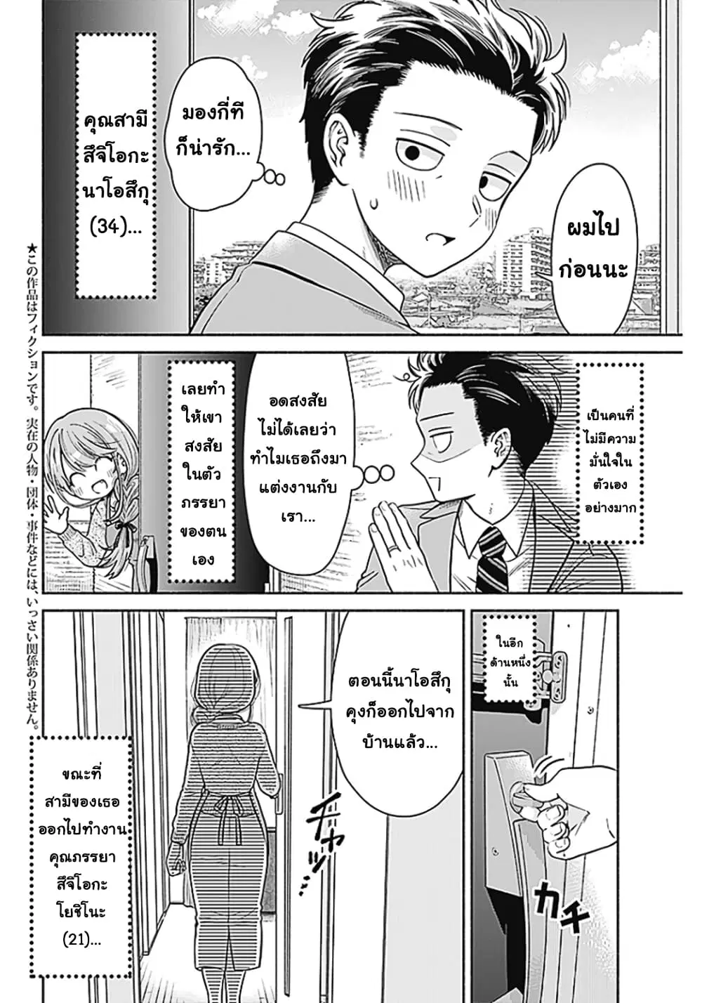 Marriage Gray ตอนที่ 2 หน้า 2