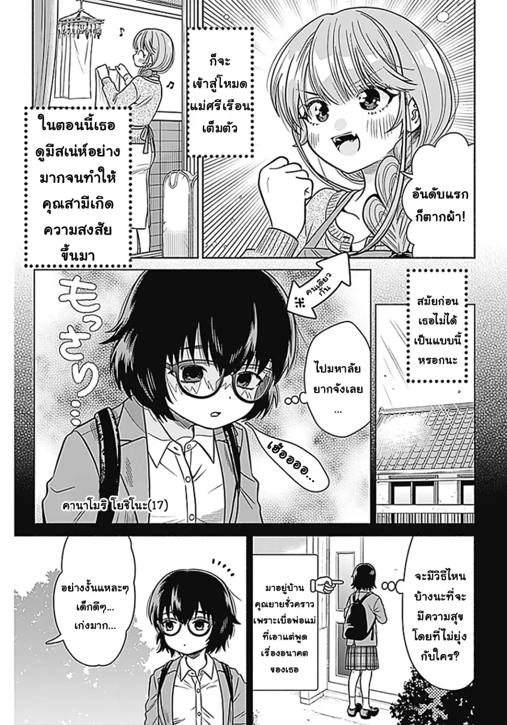 Marriage Gray ตอนที่ 2 หน้า 3