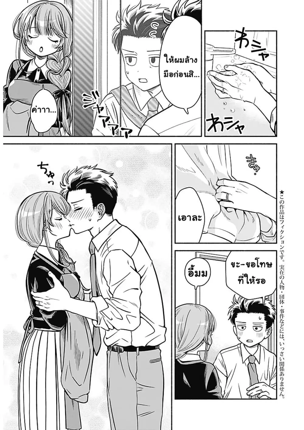 Marriage Gray ตอนที่ 3 หน้า 3