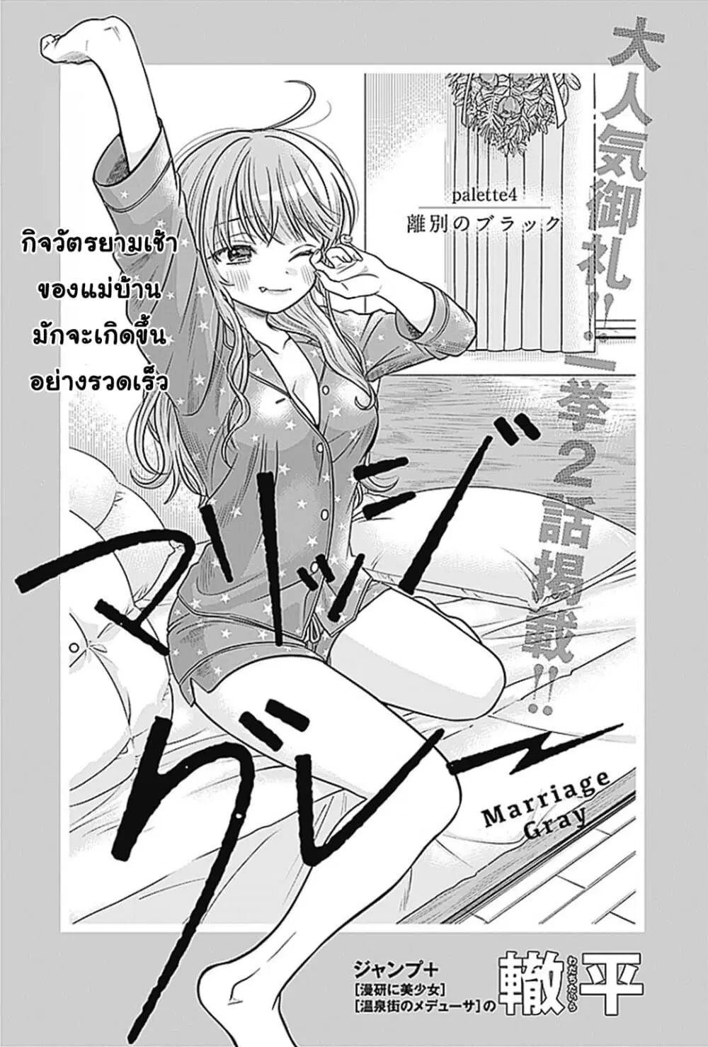 Marriage Gray ตอนที่ 4 หน้า 1