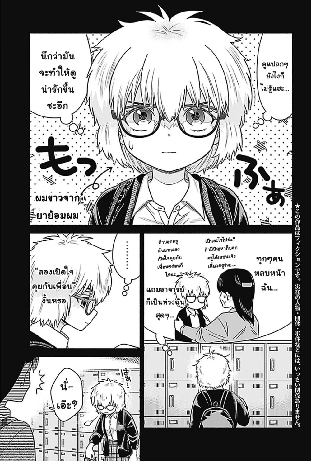 Marriage Gray ตอนที่ 4 หน้า 3