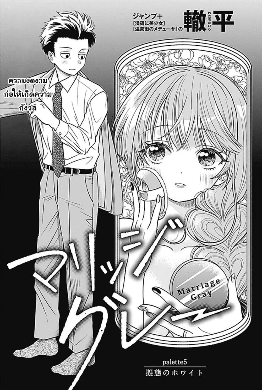 Marriage Gray ตอนที่ 5 หน้า 1