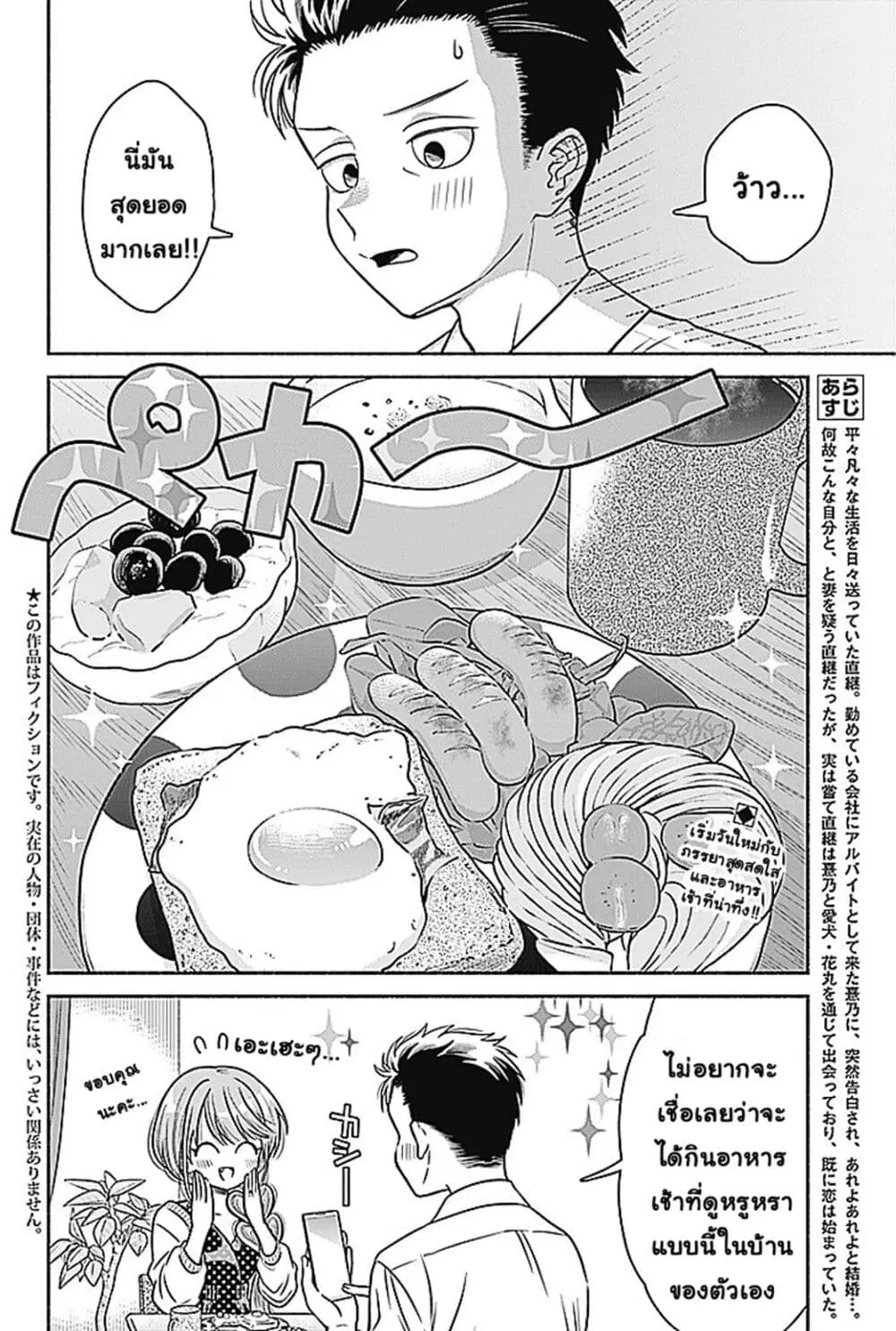 Marriage Gray ตอนที่ 5 หน้า 2