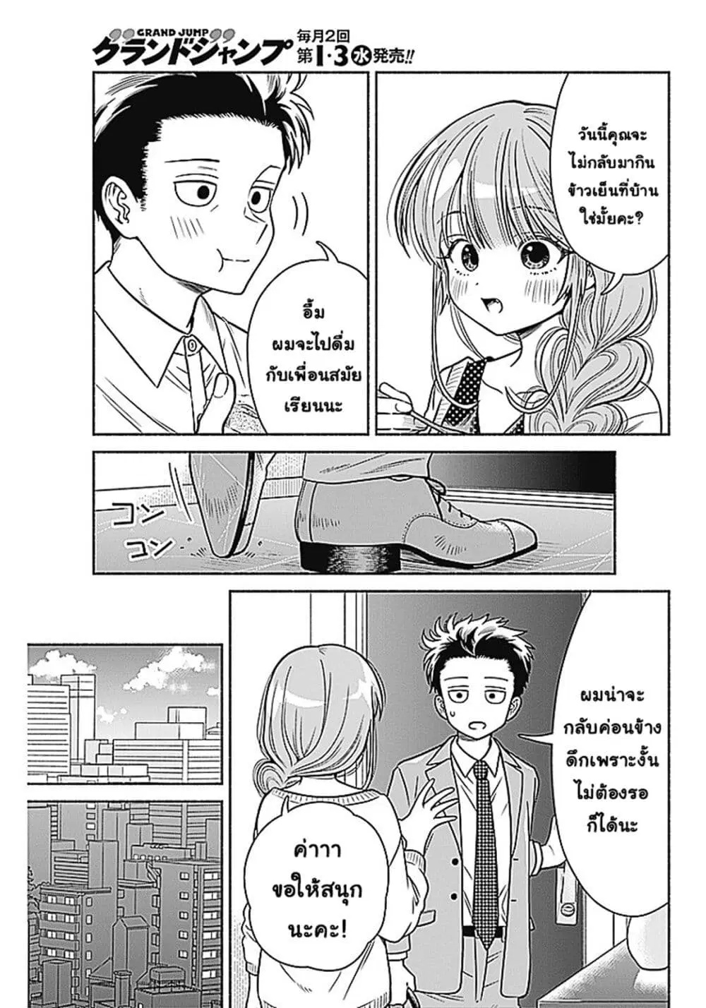 Marriage Gray ตอนที่ 5 หน้า 3